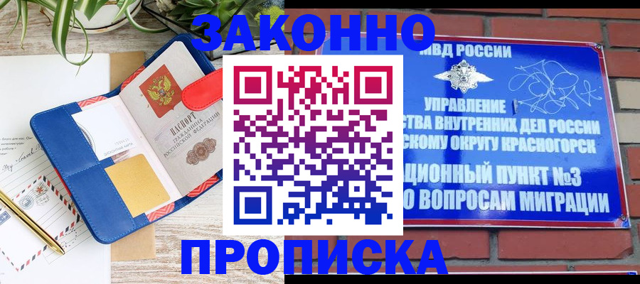 прописка для работы в Майкопе