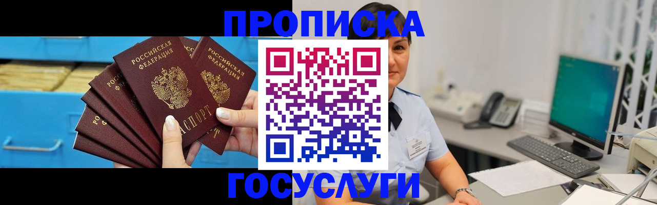 временная регистрация недорого в Майкопе